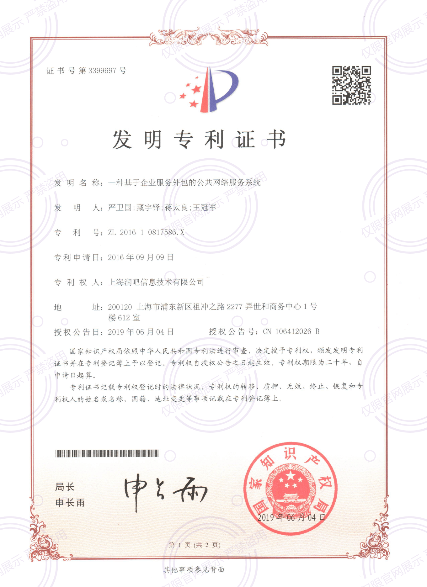 发明专利证书