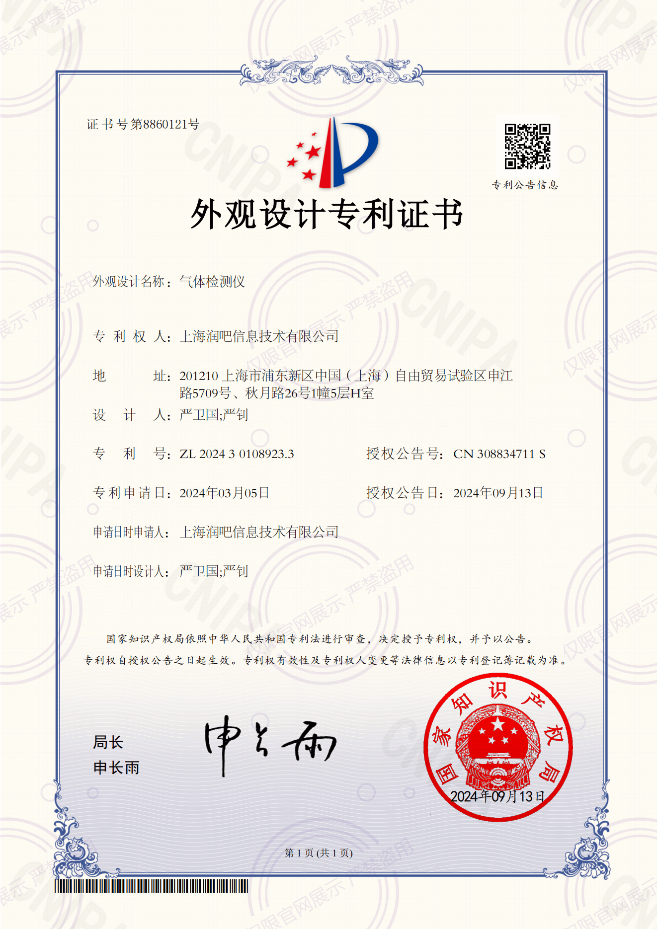 发明专利证书