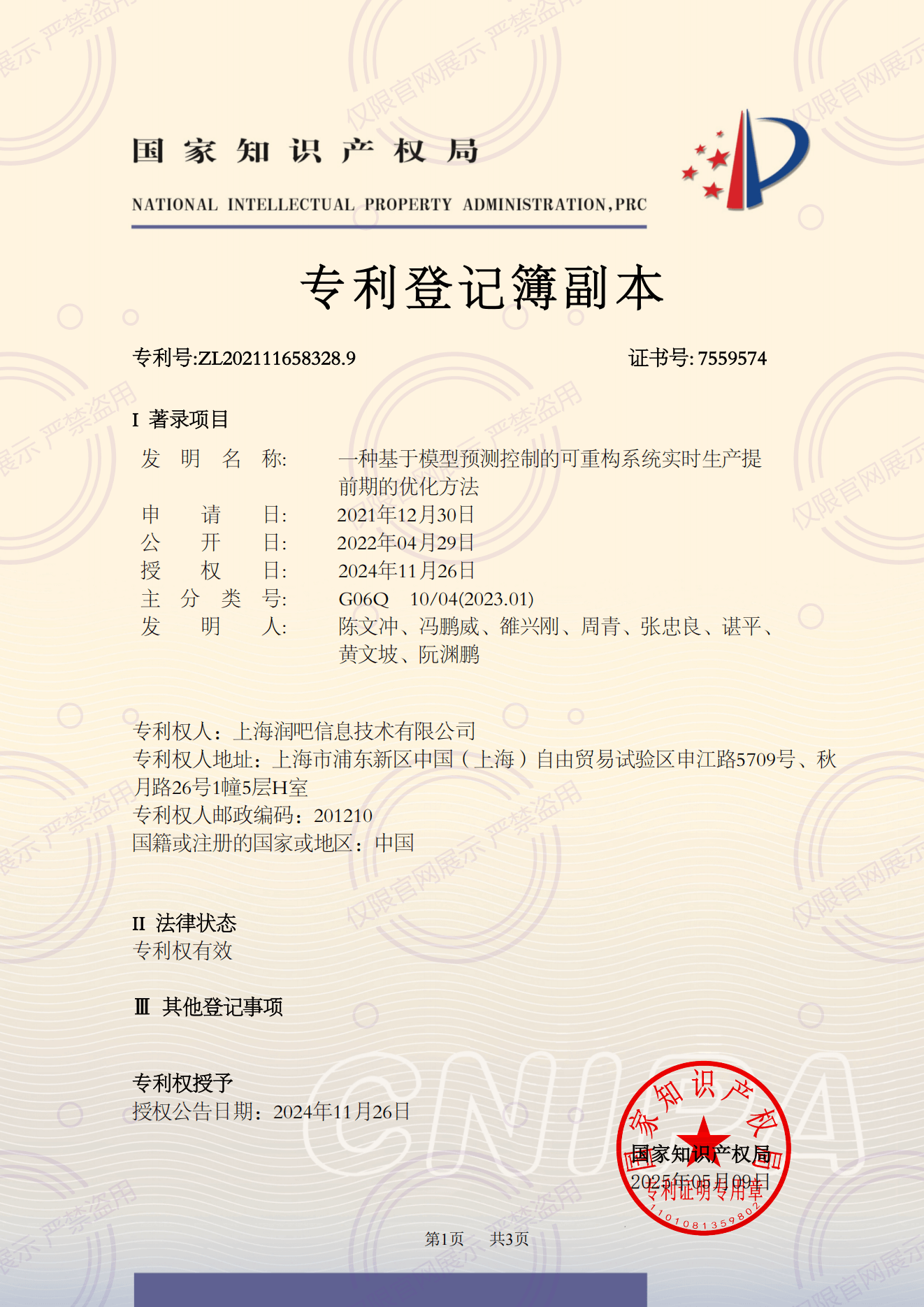 发明专利证书